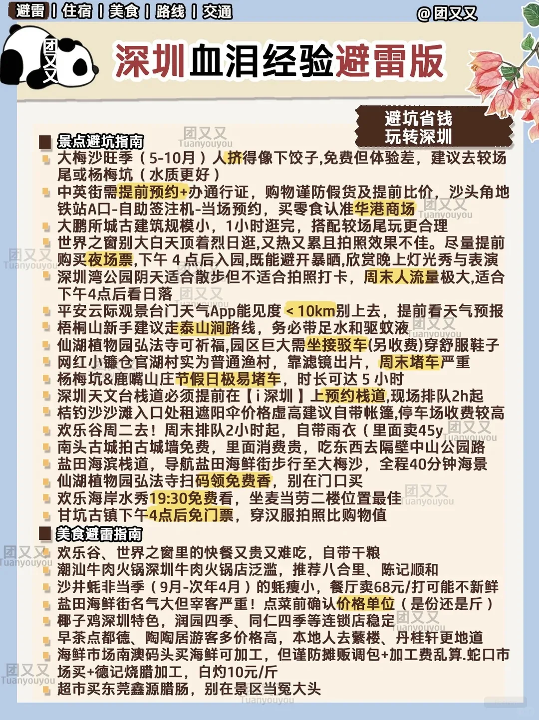 Shenzhen Weekend Guide: Logistics, Timing & Tips for Foreign Visitors reference image 4